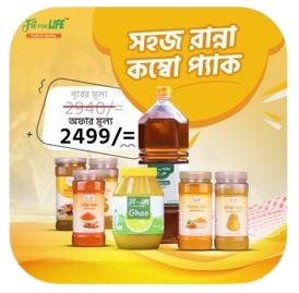সহজ রান্না কষো প্যাক